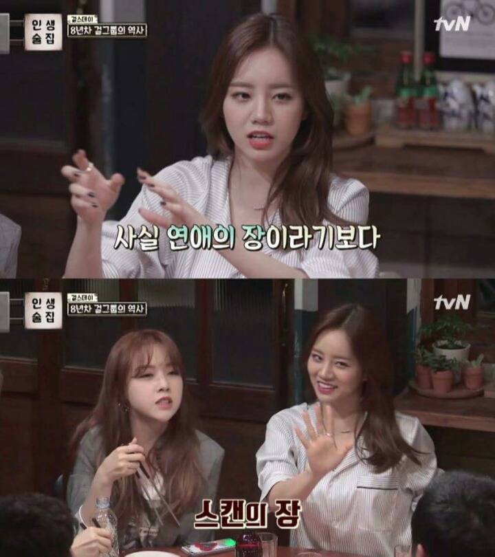 걸스데이가 말하는 아육대 분위기 | 인스티즈