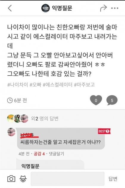 좋아하는 오빠를 안아버렸더니 | 인스티즈