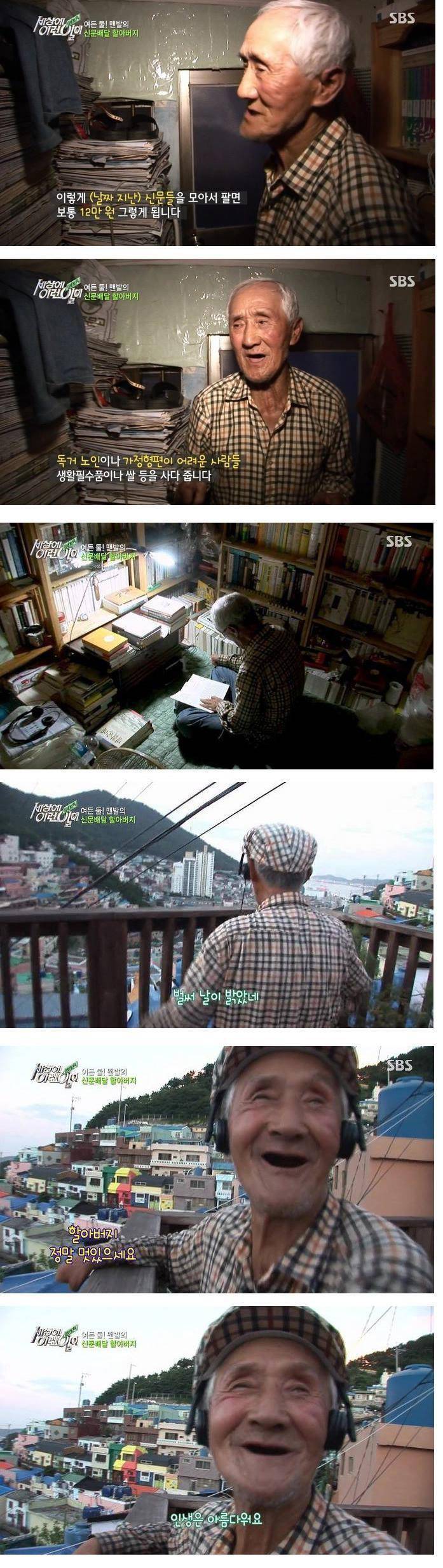  어떤 신문 배달부 이야기 | 인스티즈