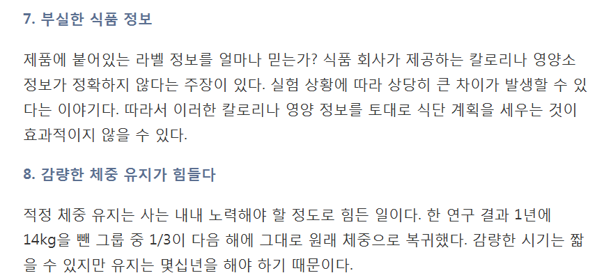 다이어트가 오히려 당신을 살찌우는 8가지 이유 | 인스티즈