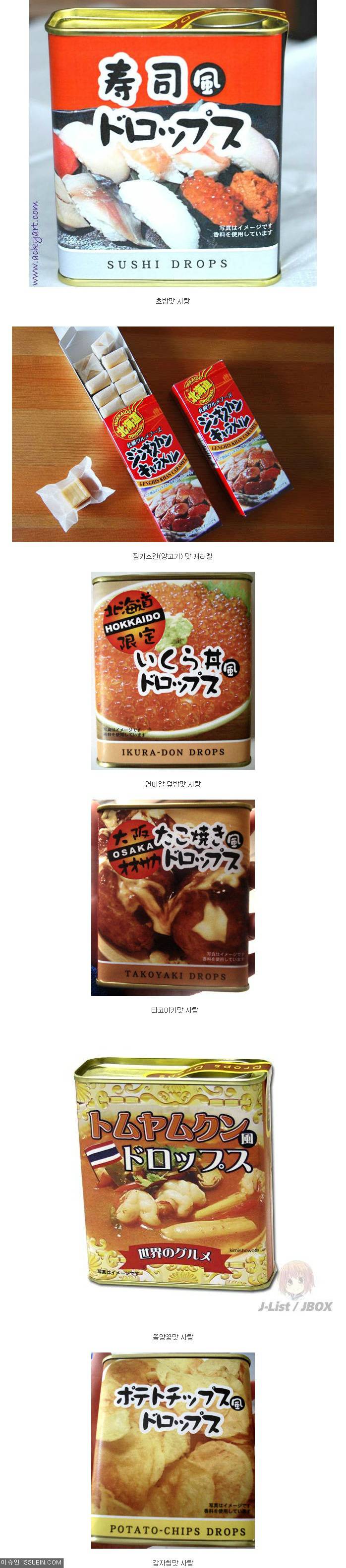 일본의 특이한 맛 사탕 | 인스티즈