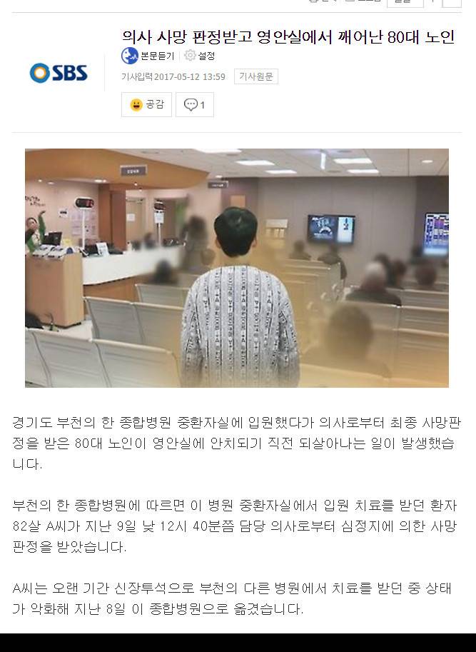 의사 사망 판정받고 영안실에서 깨어난 80대 노인 ㄷㄷㄷㄷㄷ | 인스티즈
