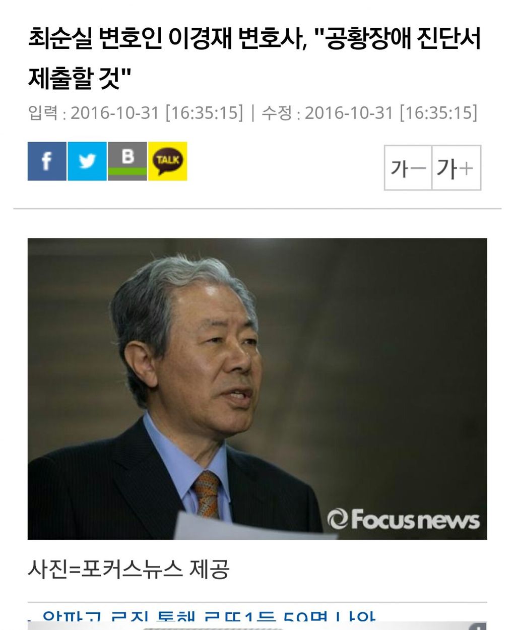 최순실 허위진단서 관련 | 인스티즈