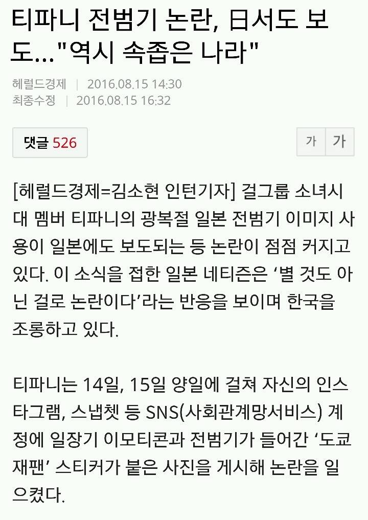 티파니 논란에 대한 일본 반응.jpg | 인스티즈