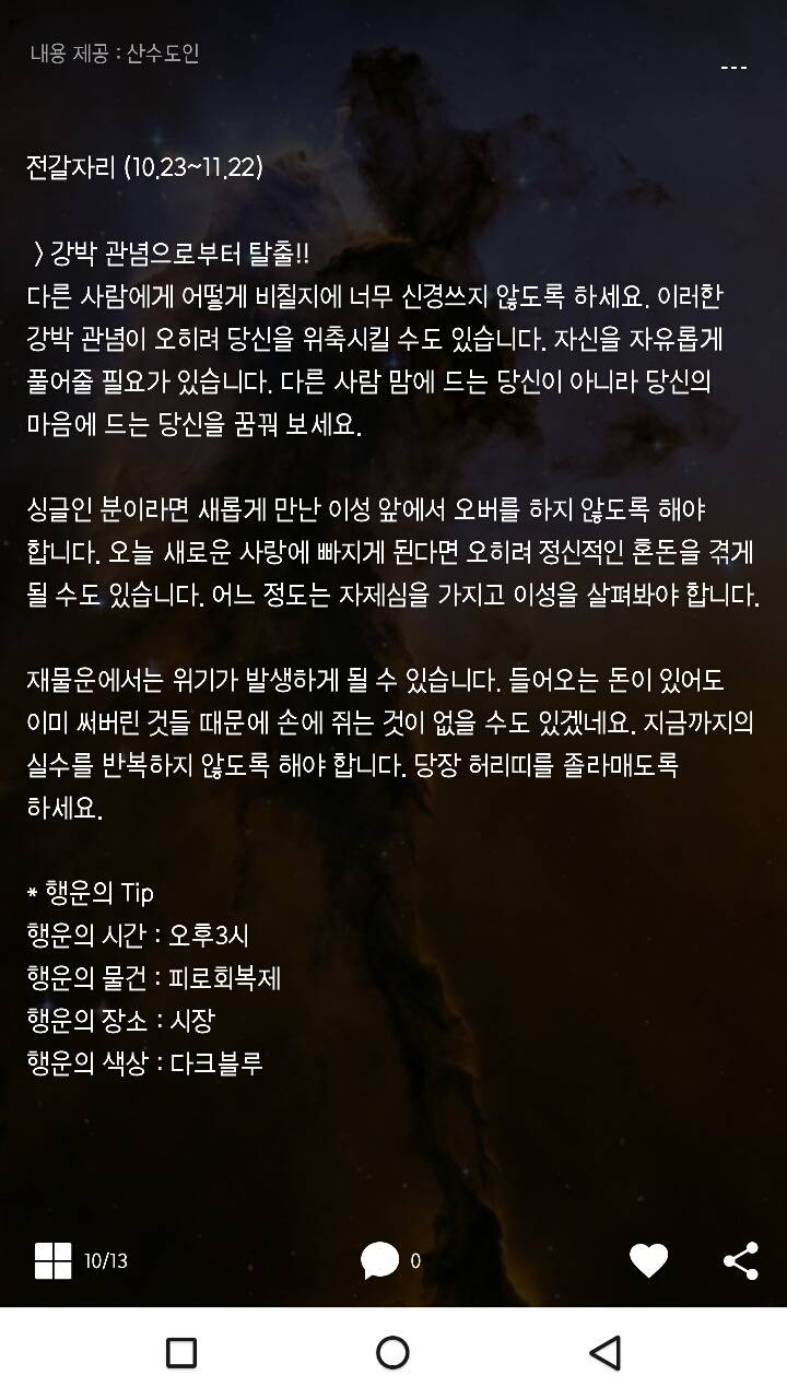 미리보는 산수도인 1월2일운세 | 인스티즈