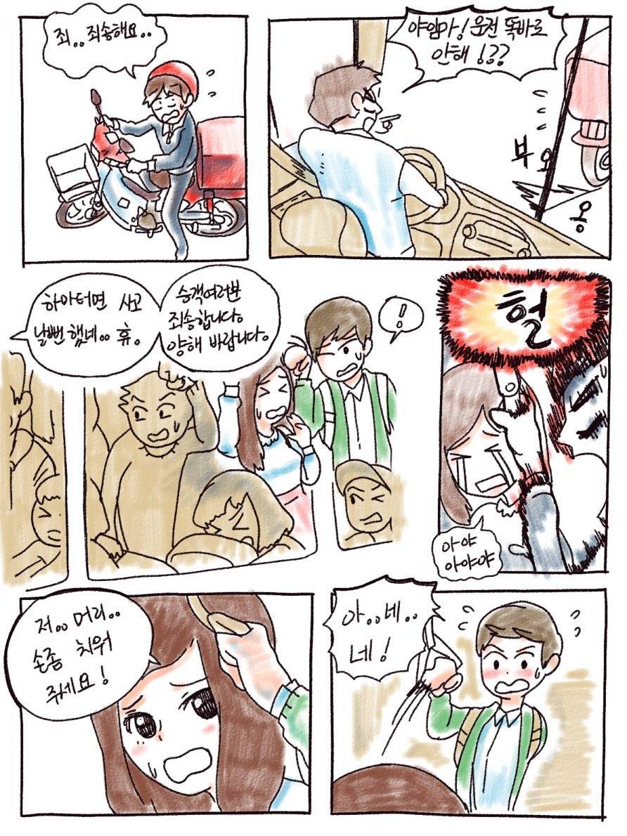 버스에서 예쁜여자 만남.jpg | 인스티즈
