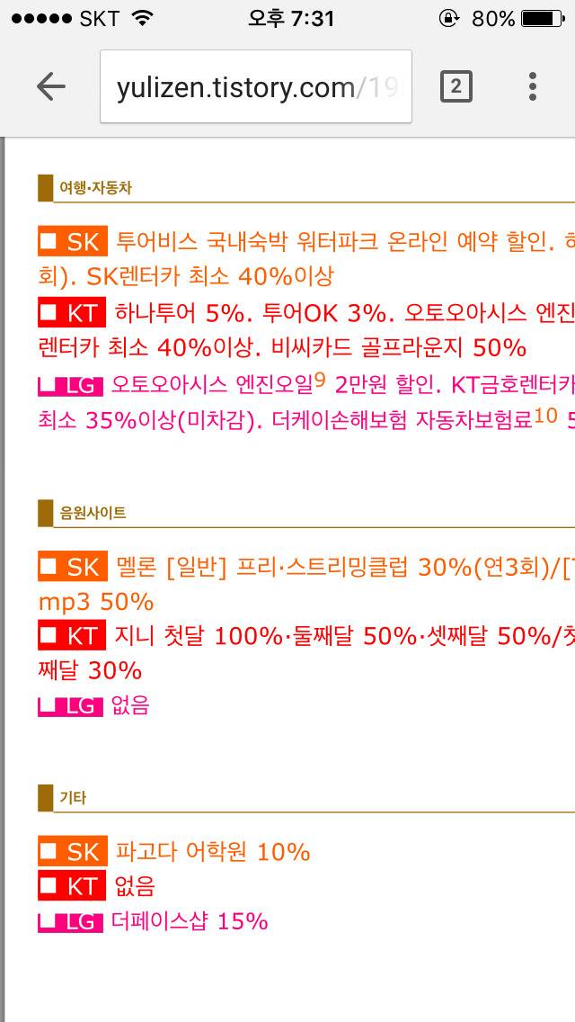 통신사 3개중 최고의 서비스 회사는?? | 인스티즈