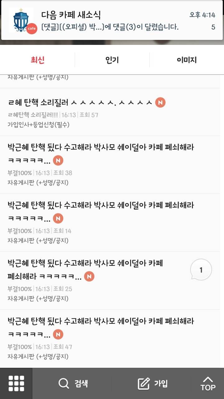 역습에 털리는 박사모.jpg | 인스티즈