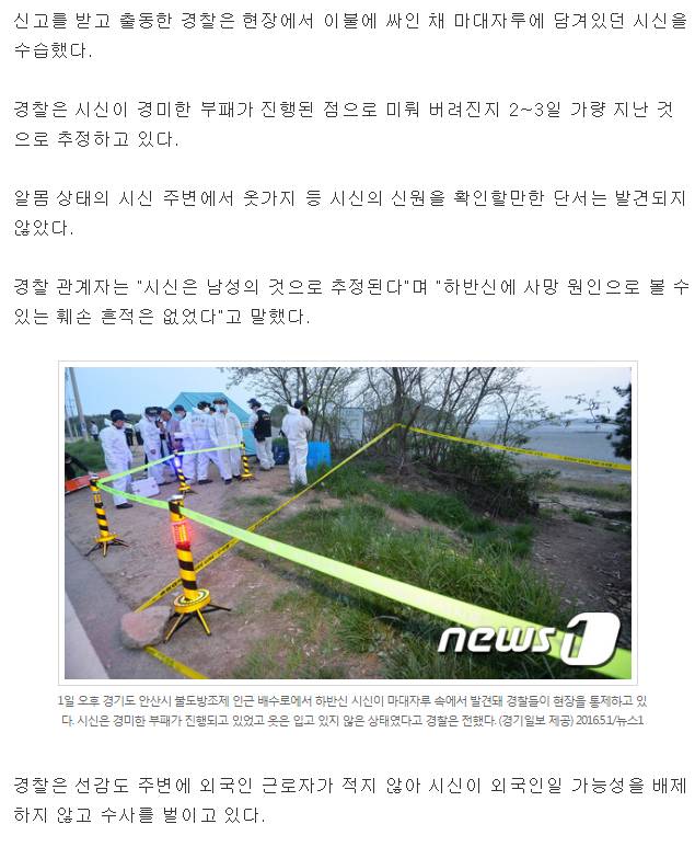 안산 방조제에서 남자 하반신 발견 | 인스티즈