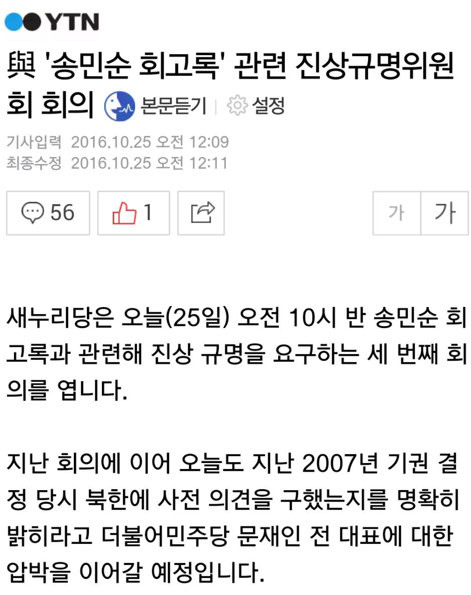 새누리당의 최순실 사태 긴급 대응책 | 인스티즈