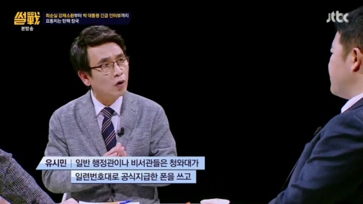 박근혜 대통령이 차명폰을 쓴 이유 | 인스티즈