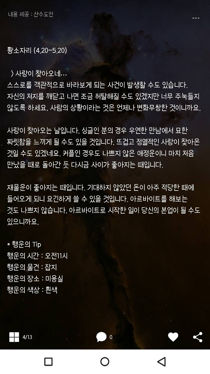 미리보는 산수도인 1월2일운세 | 인스티즈