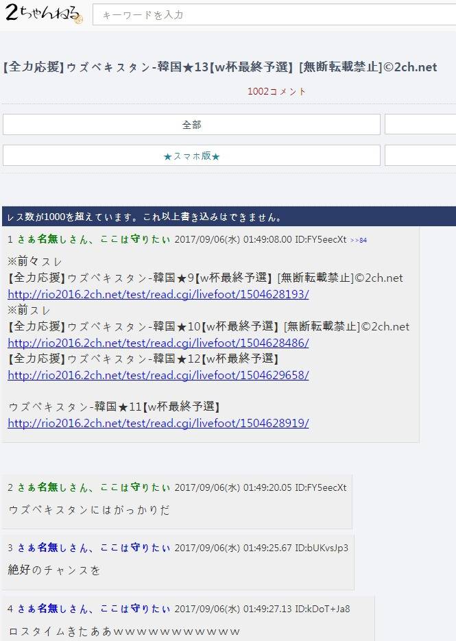 우즈벡 - 한국 일본 2ch 실황.txt | 인스티즈