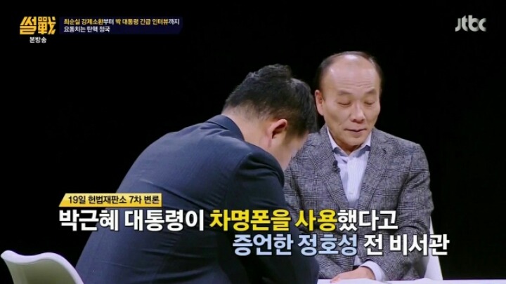 박근혜 대통령이 차명폰을 쓴 이유 | 인스티즈