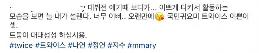 공연후 지인이랑 사진찍은 트와이스 나정지 | 인스티즈