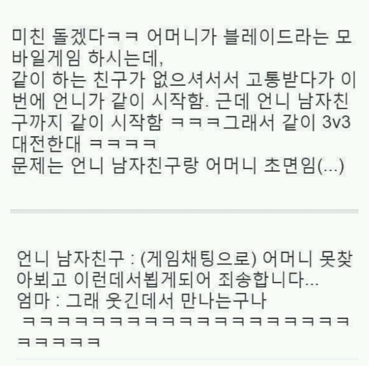 남친과 엄마의 만남 | 인스티즈