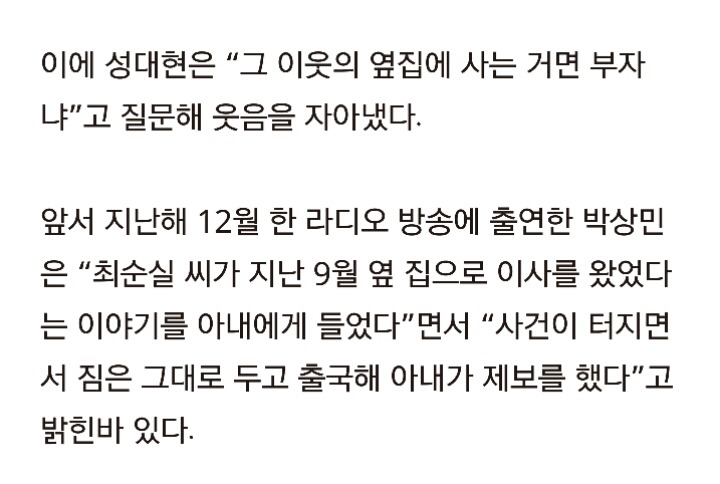 가수 박상민 옆집에 최순실 | 인스티즈