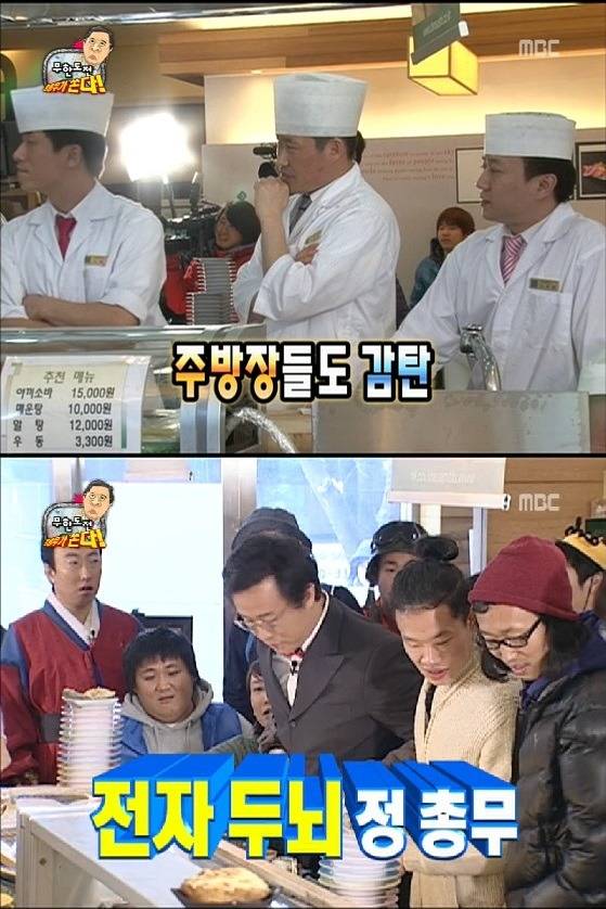 무도 레전드 전자두뇌 정총무 | 인스티즈