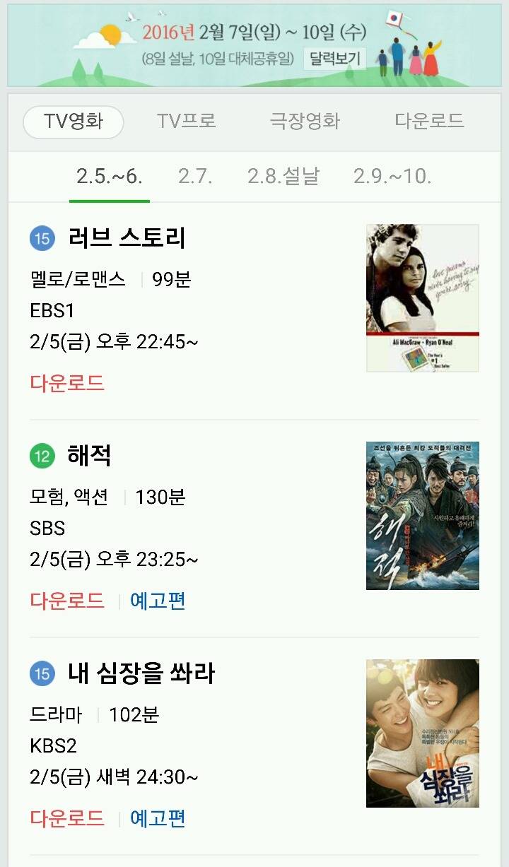 2016년 설 특선 영화 | 인스티즈