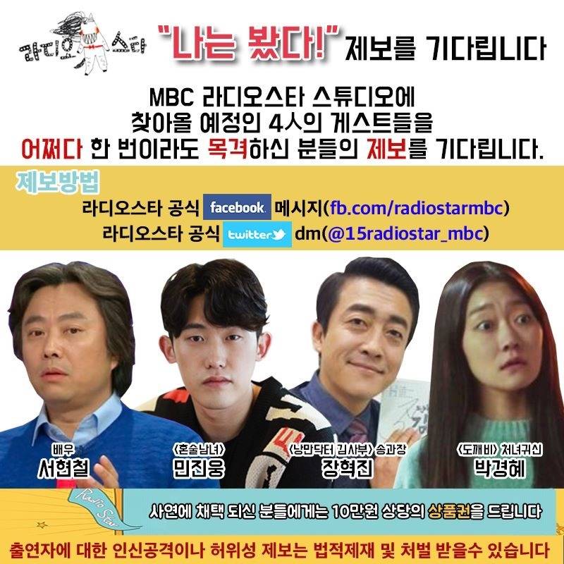 라디오스타 향후 게스트 | 인스티즈