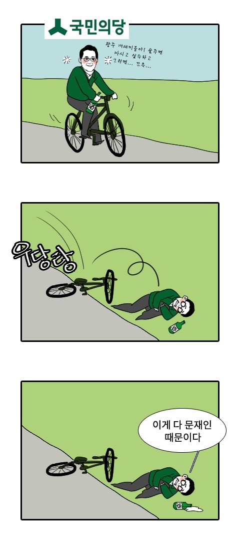 국민의당이 네거티브 운운하면 안되는 이유 | 인스티즈