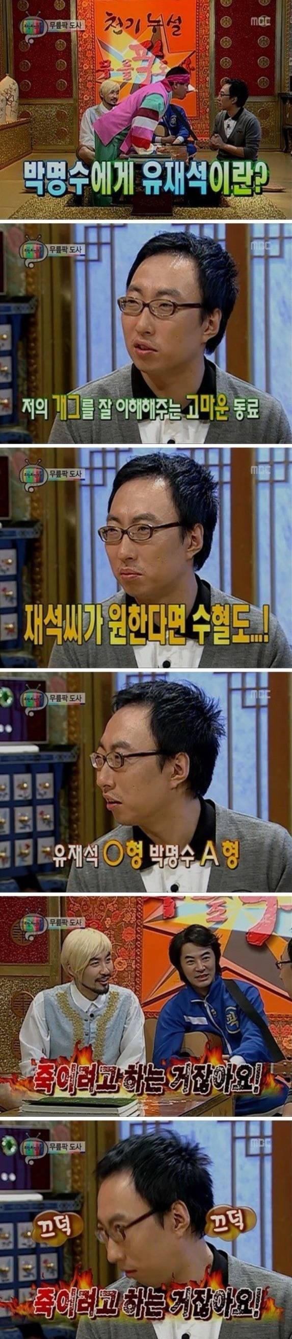 박명수에게 유재석이란? | 인스티즈