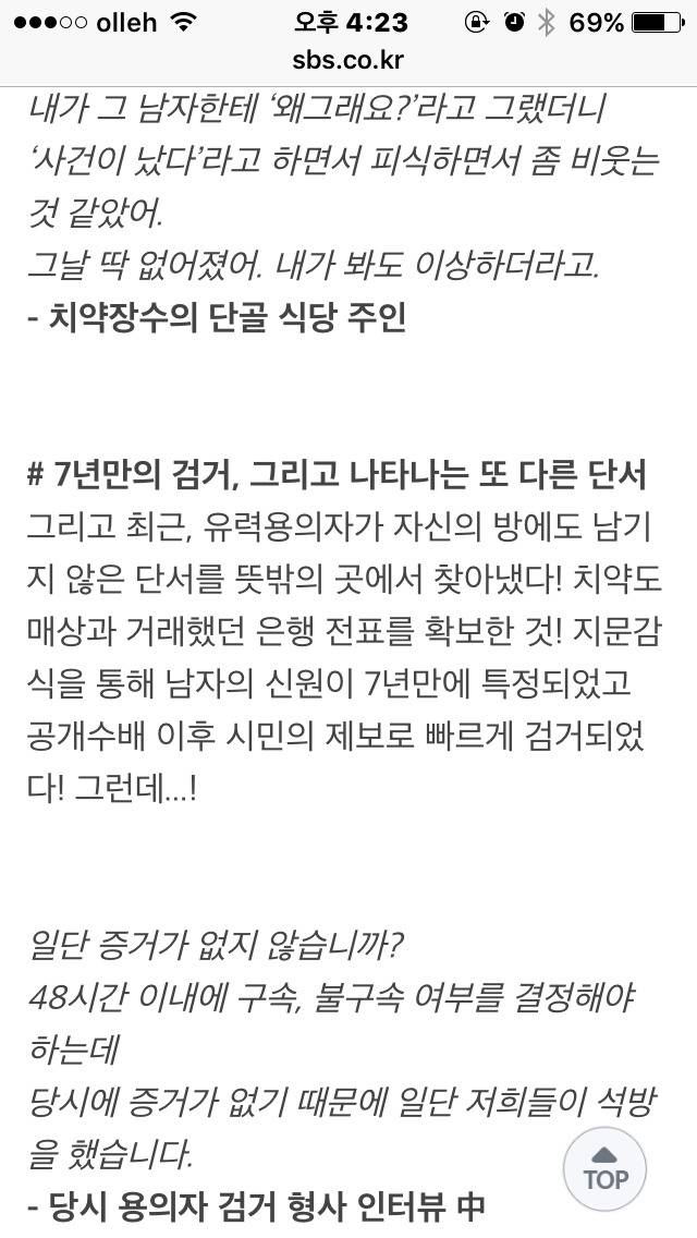 오늘자 그것이 알고싶당 ㄷㄷ | 인스티즈