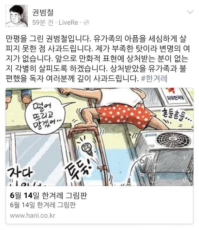 한겨레 만평가 사과문 | 인스티즈