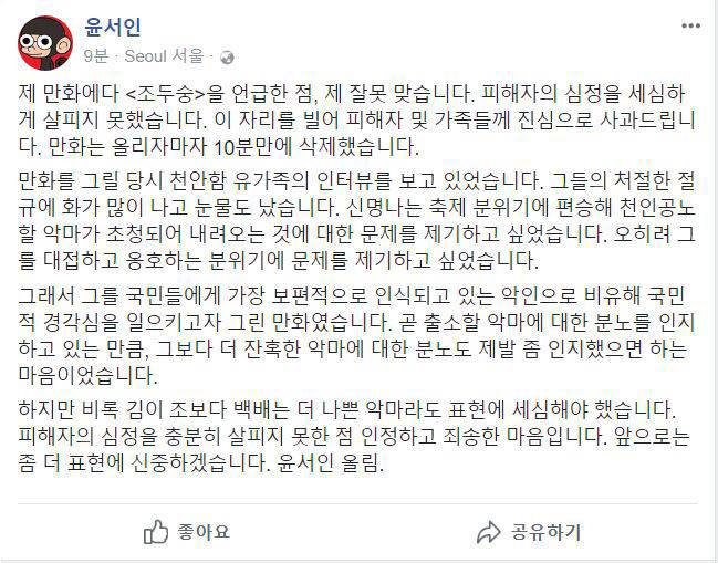 윤서인이 이번 논란에 대해 사과를 해도 절대 봐주면 안되는 이유 | 인스티즈