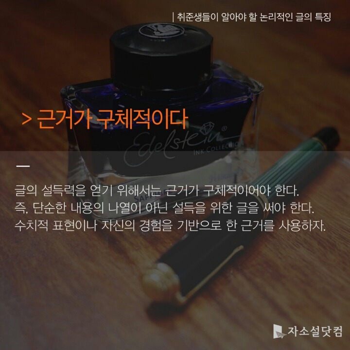 취준생들이 꼭 알아야 할 논리적인 글의 특징 7가지 | 인스티즈