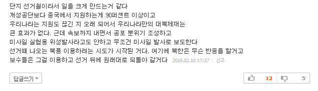 개성공단 중단 유감 표명 | 인스티즈