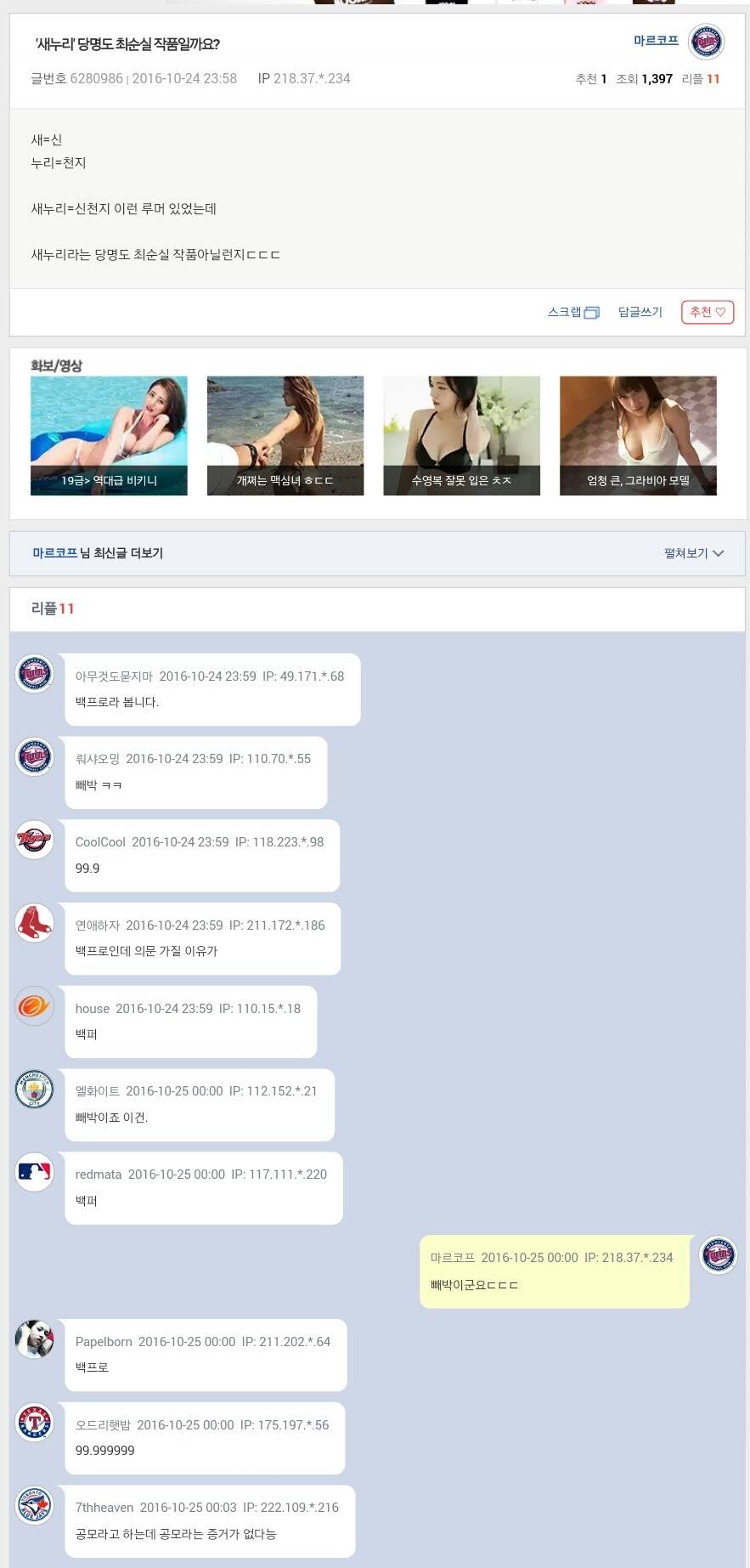 새누리당 당명의 비밀 | 인스티즈