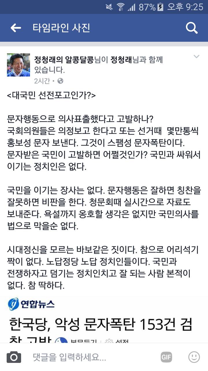 오늘자 정청래 페이스북 | 인스티즈