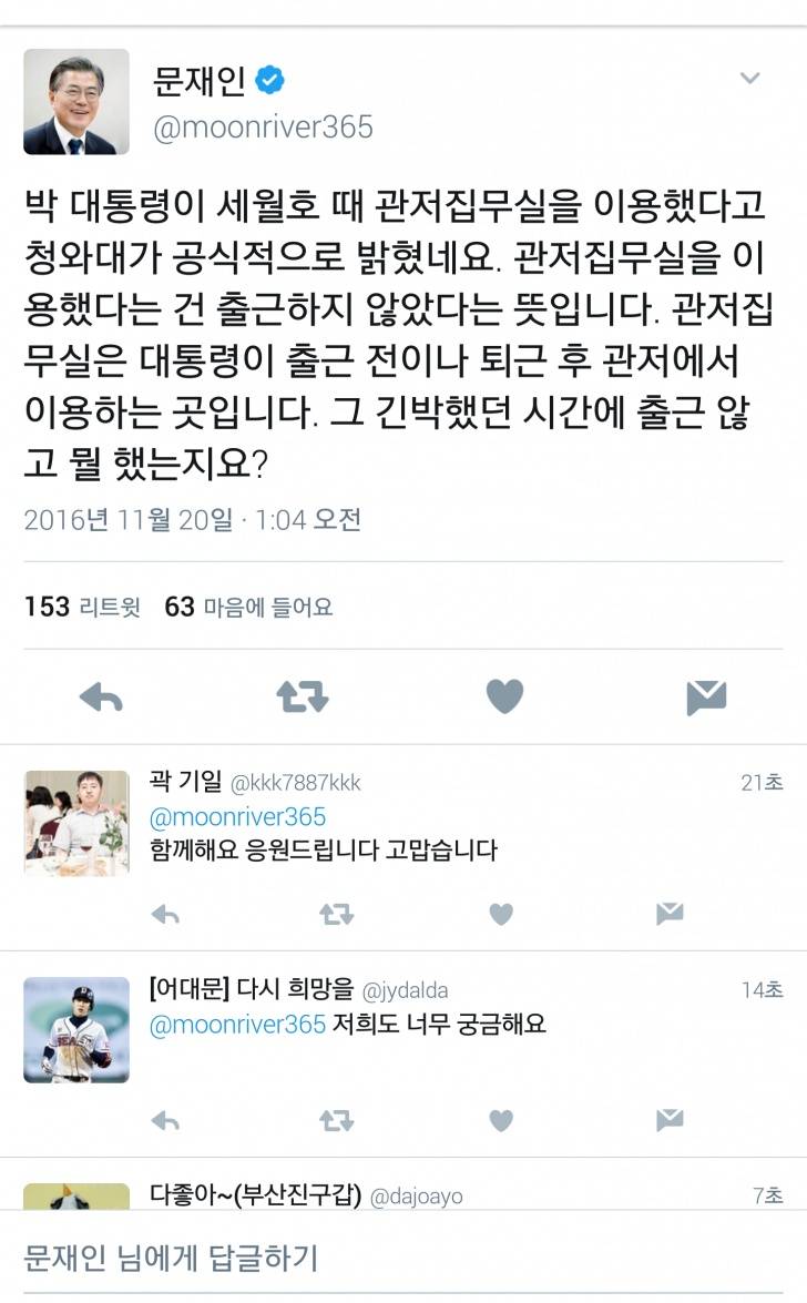 문재인... 청와대 난타 | 인스티즈