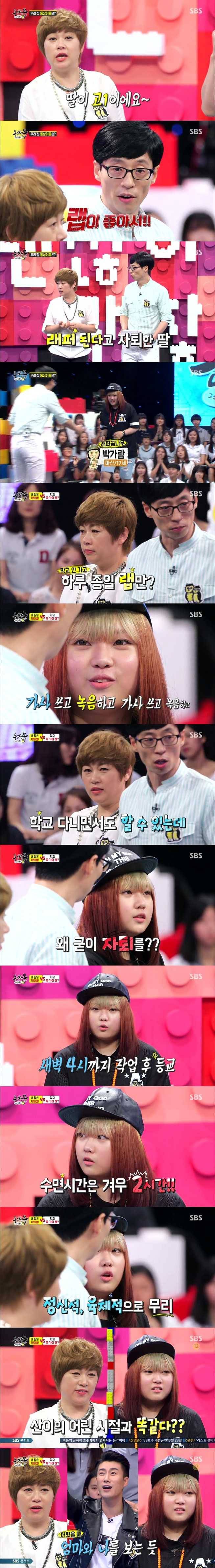 랩이 좋아 자퇴한 여고생 | 인스티즈