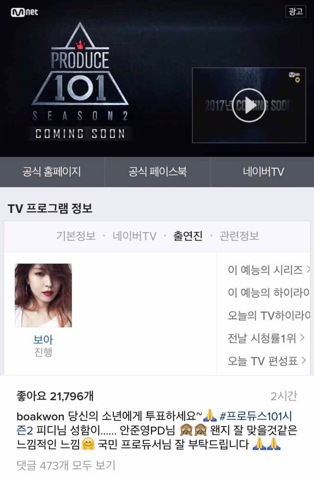 프로듀스101 시즌2 직접 홍보하는 권대표님.jpg | 인스티즈