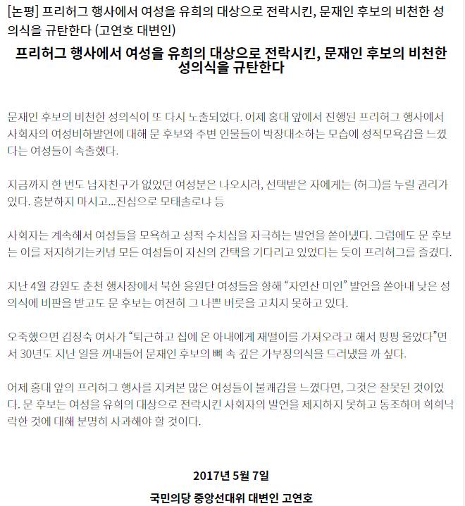 국민의 당 대변인 수준(문재인 프리허그 관련).twt | 인스티즈