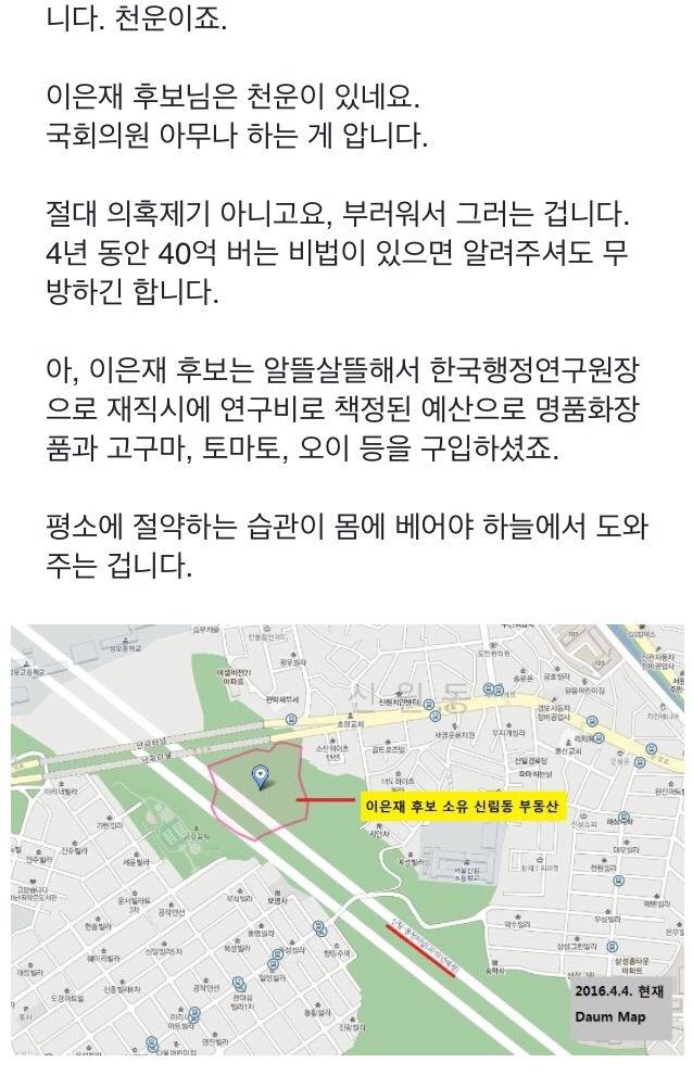 4년동안 재산 40억 증가한 국회의원 | 인스티즈