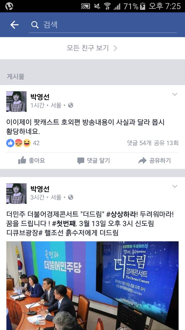 박영선 페이스북 | 인스티즈