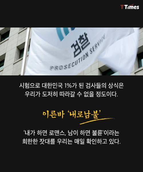 내로남불 | 인스티즈