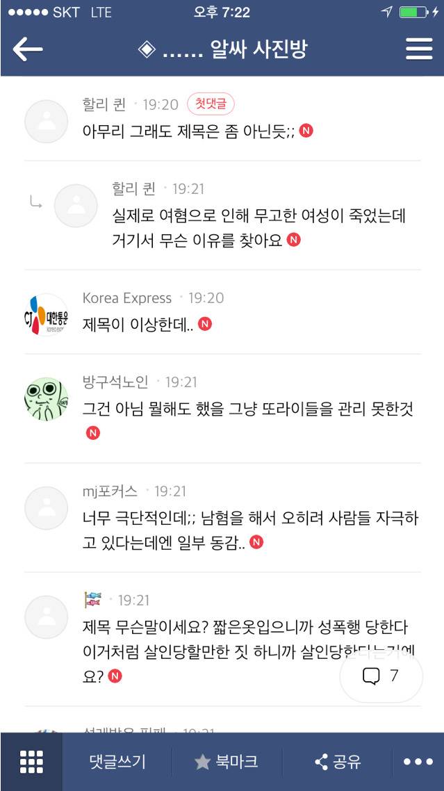 이런것들이 여자를 더 살인하게 만들고 싫어하게 만드는거 아닐까? | 인스티즈