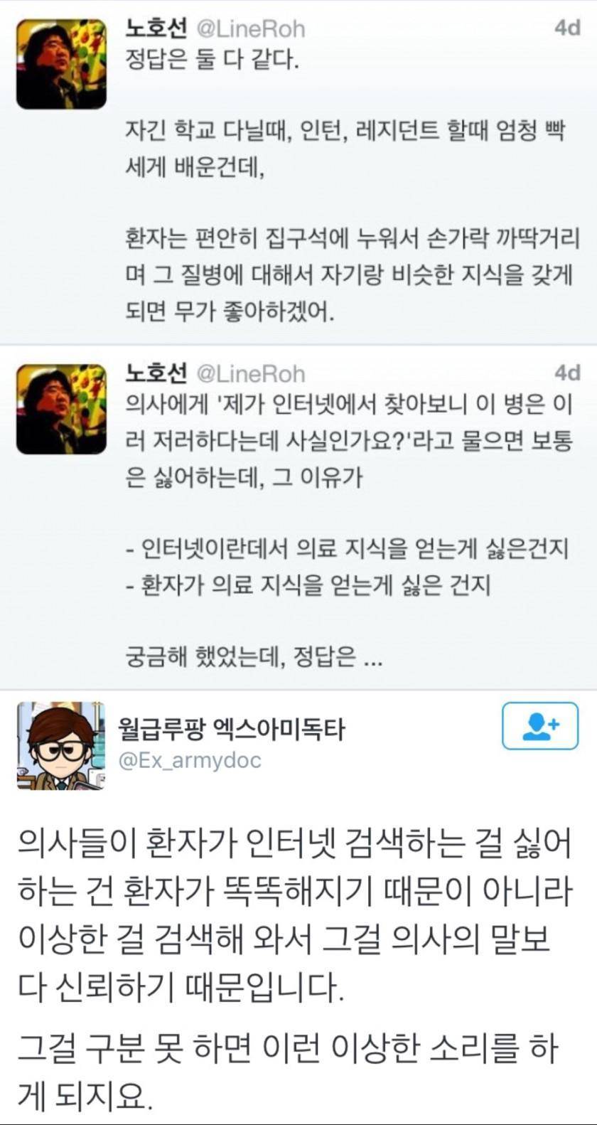 의사들이 환자가 인터넷검색하는것을 싫어하는 이유 | 인스티즈