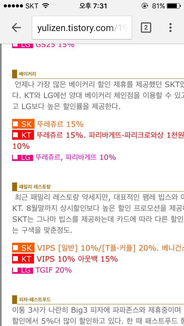 통신사 3개중 최고의 서비스 회사는?? | 인스티즈