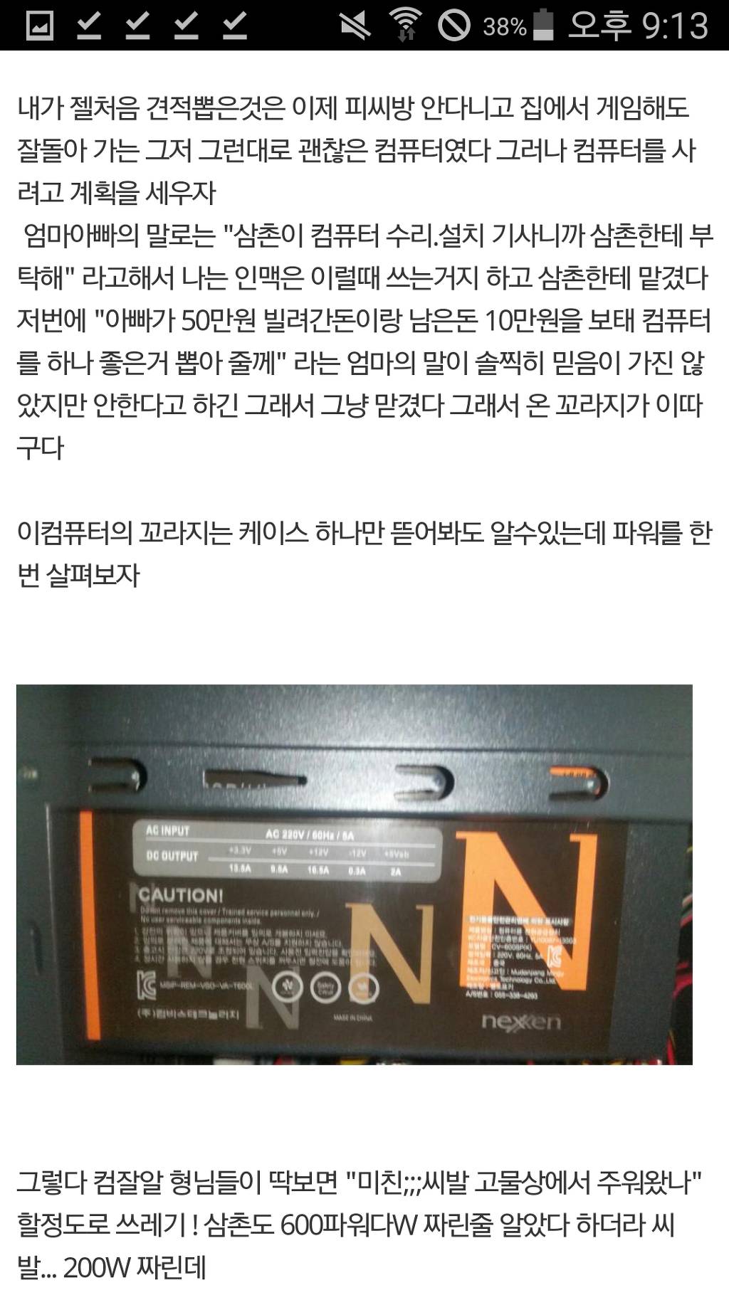 컴퓨터 맞추는데 가족한테 사기당한 썰 | 인스티즈