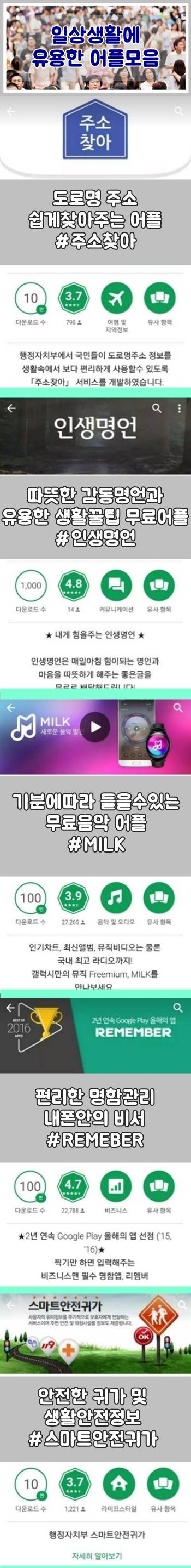 기대를 저버리지 않는 일상생활에 유용한 어플모음 | 인스티즈