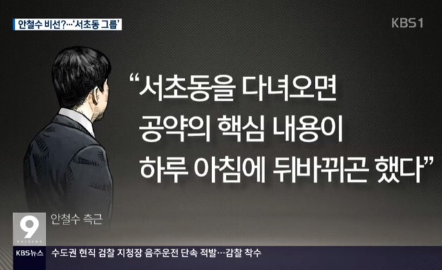 서초동만 다녀오면 공약의 핵심 내용이 뒤바뀌었다는 안철수.jpg | 인스티즈