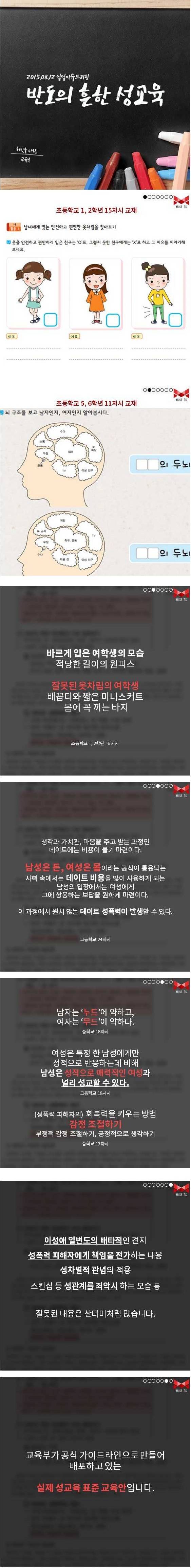 성교육 표준교육안 feat.교육부 | 인스티즈