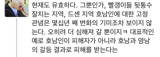 호남인이 바라는 5년. (Feat 지역차별) | 인스티즈