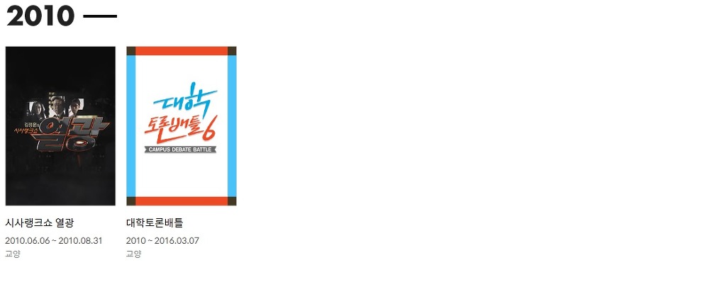 tvN 시사교양 10년 역사.jpg | 인스티즈