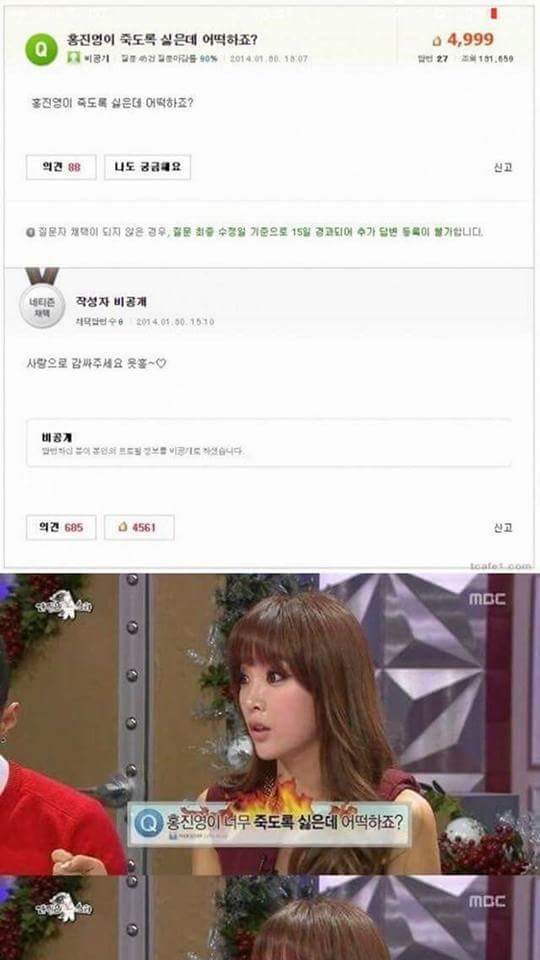 홍진영이 죽도록 싫은데 어떡하죠? | 인스티즈